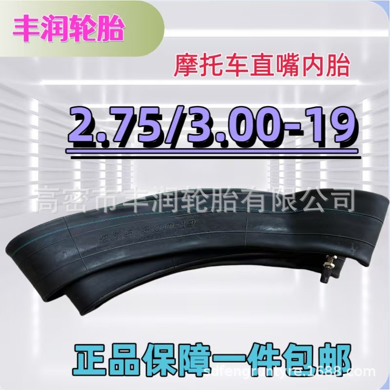 厂家直发越野摩托车内胎2.75-193.00-19寸加厚天然胶内胎正品内胎