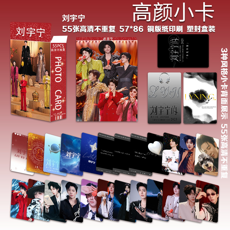 Liu Yuning의 네 번째 고품질 포토카드 55장/박스