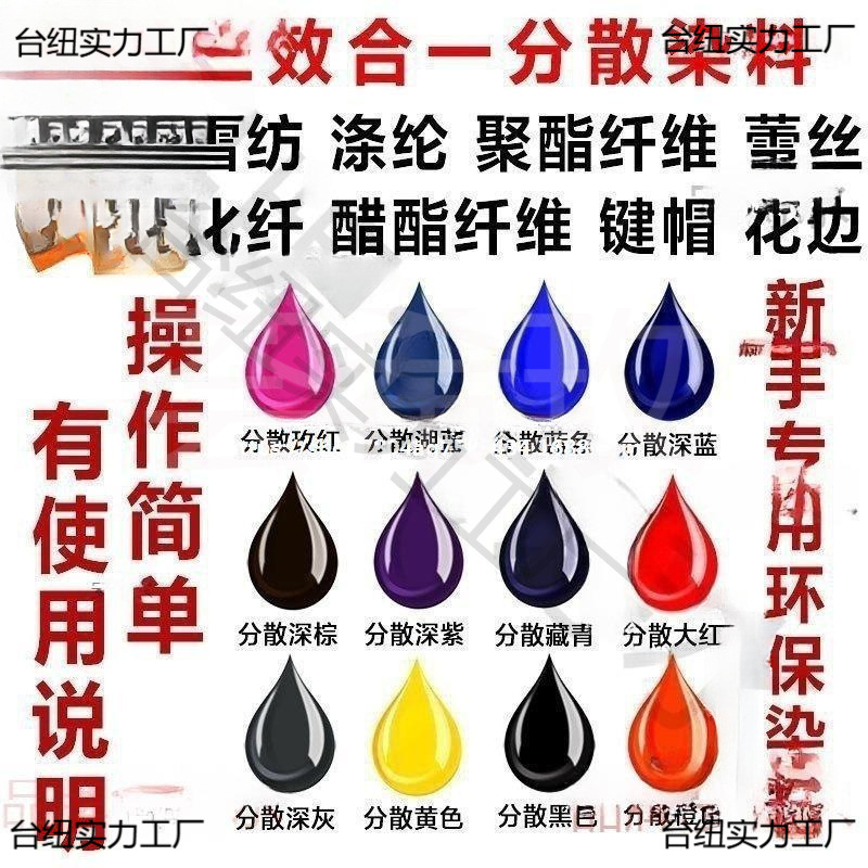 衣服染料粉 旧衣翻新 黑色染色剂 化纤 涤纶聚酯纤维蕾丝雪纺染料