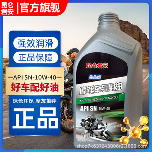 Kunlun Junan Motorcycle Oil Synthetic Oil Pedal Haojue Suzuki Engine Lubricant Universal for All Seasons