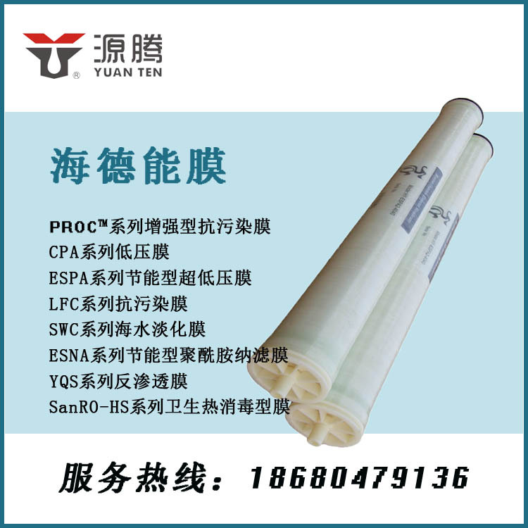 美国海德能膜 厂区生产用水处理净水设备配件低压纯水膜CPA3-LD