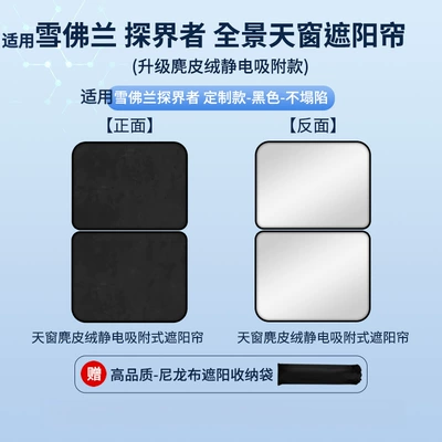 Car curtains Models Equinox Sunroof Electrostatic - electrostatic-adsorption-model-suede-black2-chevrolet-equinox-17