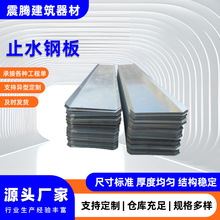 定制施工止水钢板建筑用工程地下室不锈钢止水带工地镀锌止水钢板