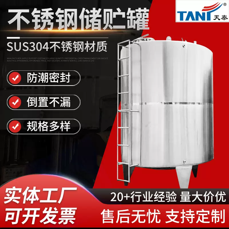 不锈钢储贮罐  304不锈钢立式储贮罐化工液体冷却罐酶解罐冷储罐