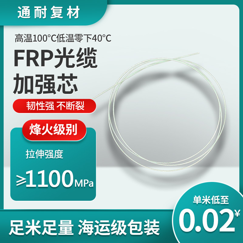 FRP光缆增强芯非金属加强件玻璃钢圆棒型号规格多非金属加强件