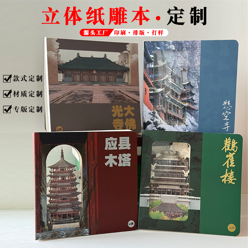 3d纸雕笔记本定制山西文创手账本A5厚本子景区大学镂空打卡盖章本