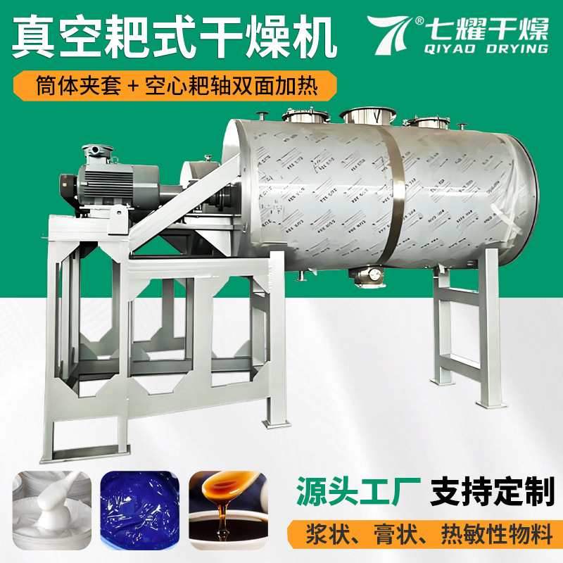 Secador de rastrillo fuente de fabricación de material de batería de litio secador de rastrillo al vacío secador de eliminación de agua cristalina image 4