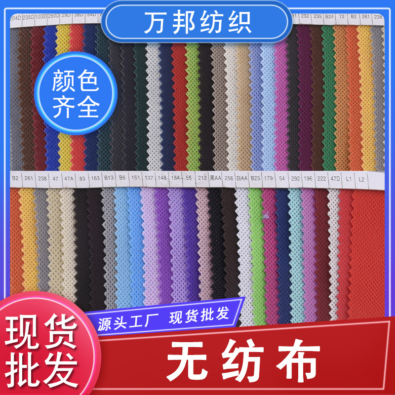 工厂供应100克彩色无纺布面料布鞋材手工diy饰品家纺毛垫面料