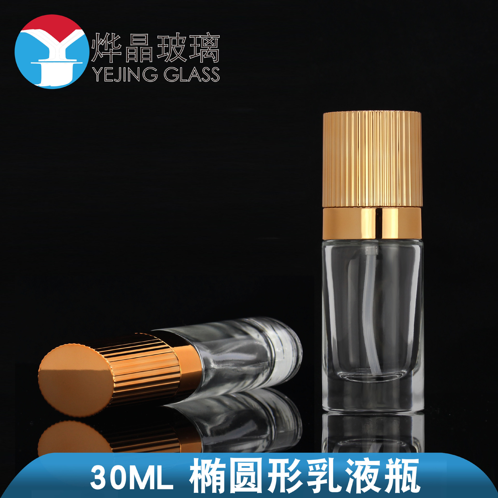 30ml粉底液玻璃瓶 乳液精华液瓶子可喷色 椭圆形厚底化妆品玻璃瓶