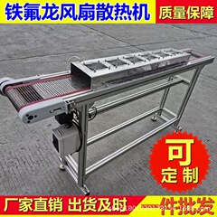 电动食品级网带冷却风扇传送机高温丝网皮带流水线不锈钢输送机