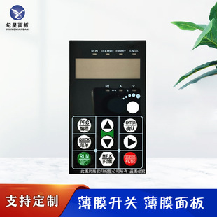 Membrane Switch, Variable Frequency Speed Controller Membrane Panel Customization, Inverter Membrane Key Switch Panel