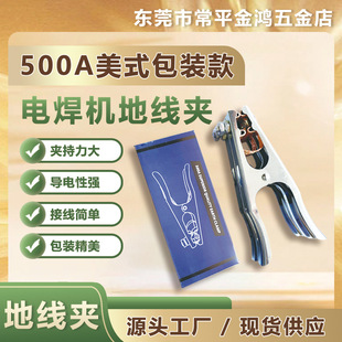 500A Thickeneded High-Quality American Ground Clamp Packaging Box with Wire Ear Film Bag Grounding Clamp Welding Zero Line Clamp
