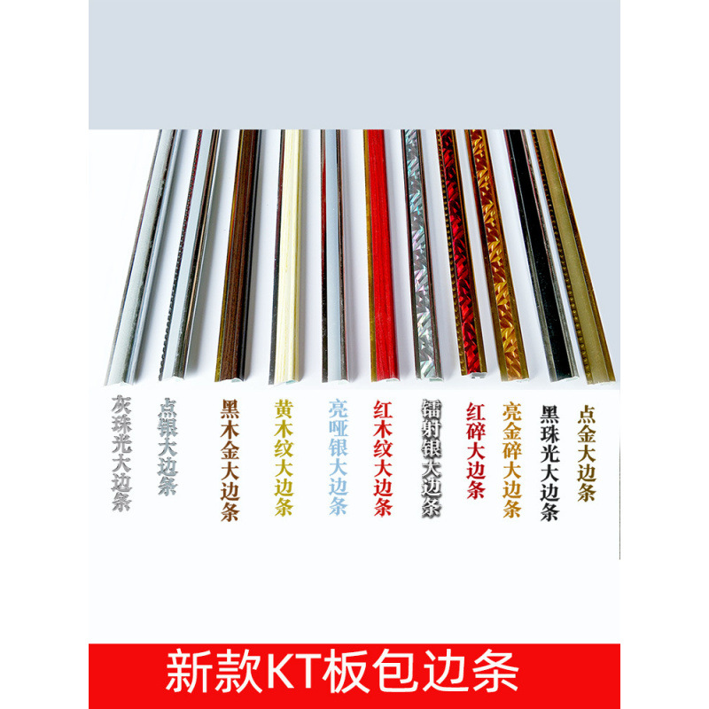 广告牌框架架KT板展板装饰大边条彩色卡条夹塑料相框十字绣边悬挂