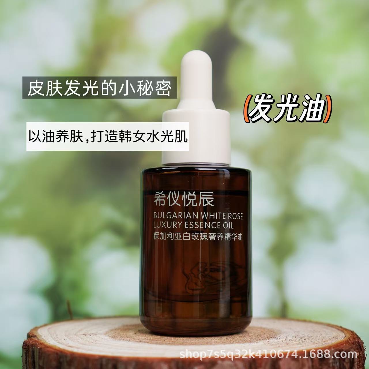 希仪悦辰保加利亚白玫瑰奢养精华油以油养肤匀肤色紧致肌肤