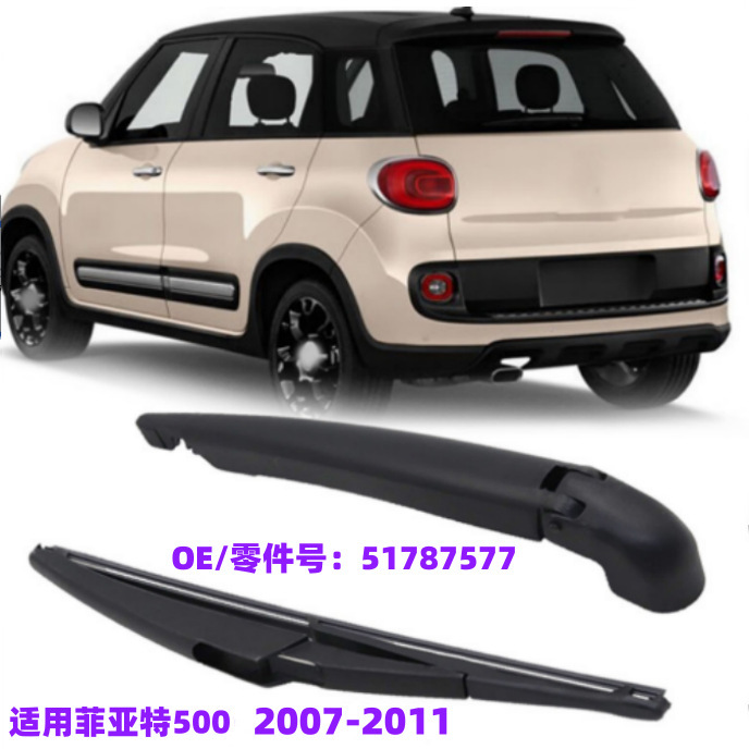 Suitable for Fiat Fiat 500 rear window windshield wiper boneless wiper blade rocker arm assembly kit Suitable for Fiat Fiat 500 rear window windshield wiper boneless wiper blade rocker arm assembly kit