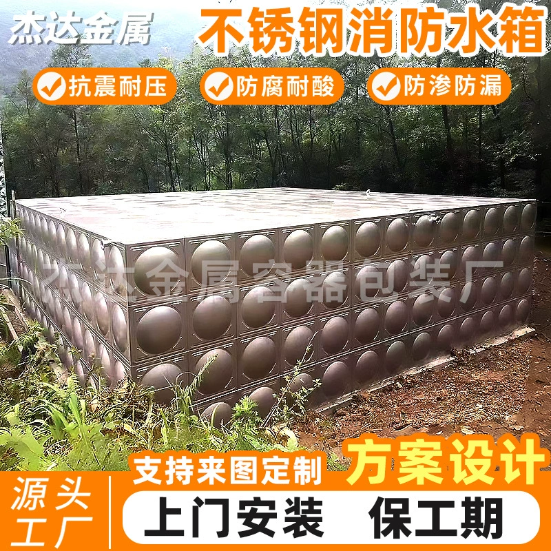 Резервуар для пожарной воды из нержавеющей стали, башня для спасения воды, резервуар для хранения пожарной воды, оборудование для хранения воды 304, промышленный резервуар для хранения воды