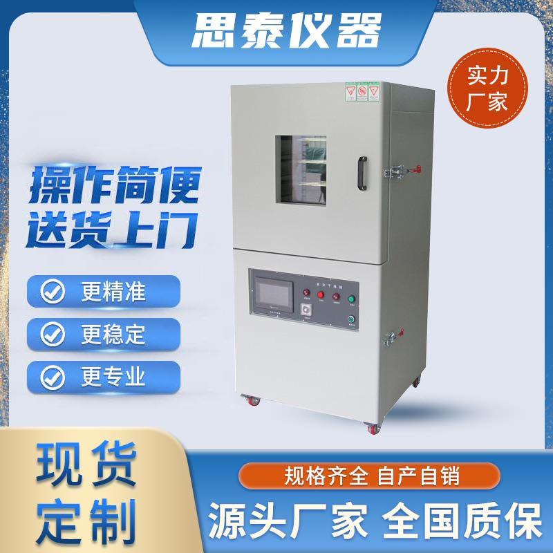 思泰仪器厂家优惠真空脱泡机 真空脱泡箱 真空度试验箱