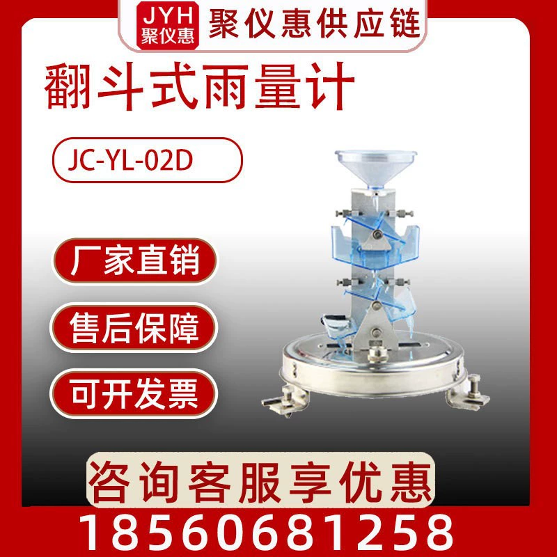 Многослойный датчик сброса JC-YL-02D датчик дождя