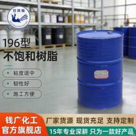 厂家供应生产不饱和树脂196多用不饱和聚酯树脂加工批发固体份100