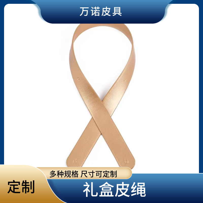 皮革把手礼盒手提PU皮质提手油边手提带包装盒皮绳礼品包装金色