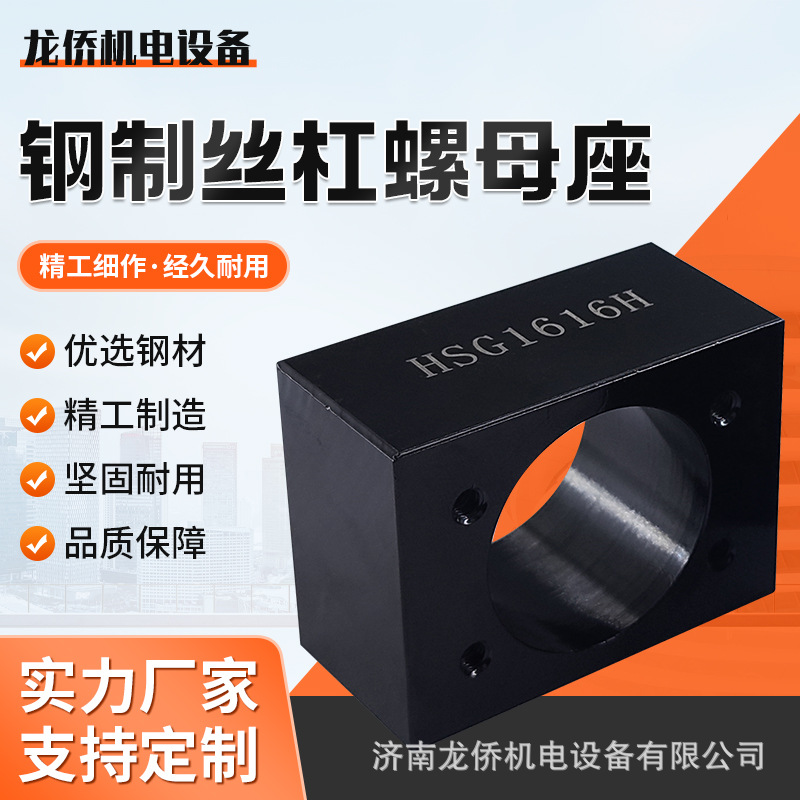 钢制丝杠螺母座多规格大载荷滚珠丝杆螺母安装转换用固定座钢制螺