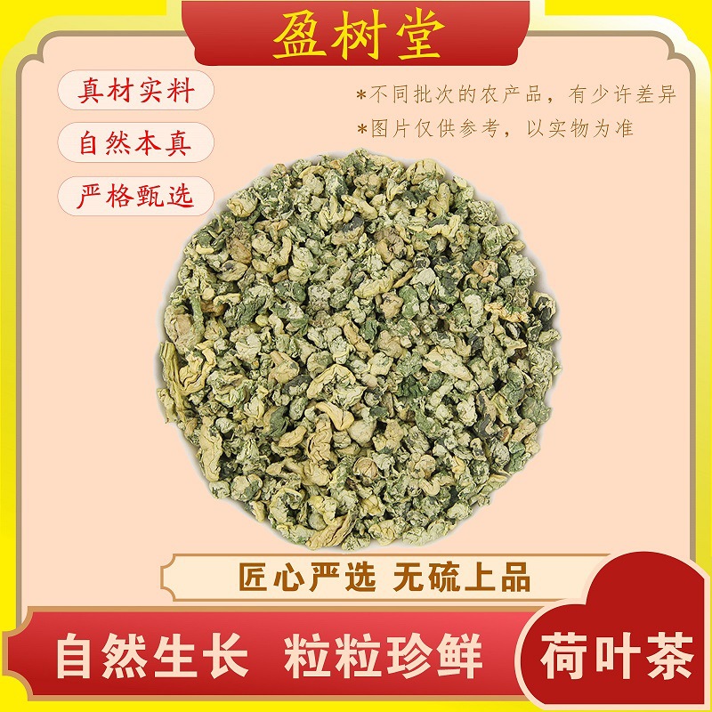 盈树堂荷叶 50g 每袋 新货干荷叶茶饮原料清泡食材产地直供厂家大