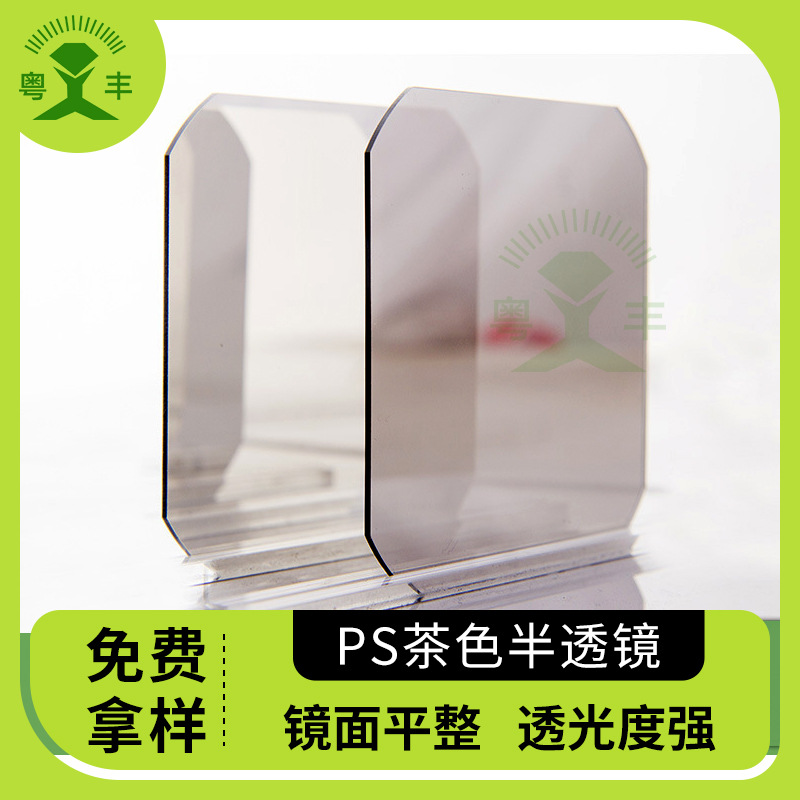 亚克力pmma半透镜厂家千层镜片电镀ps塑料塑胶镜片防摔耐刮花镜子