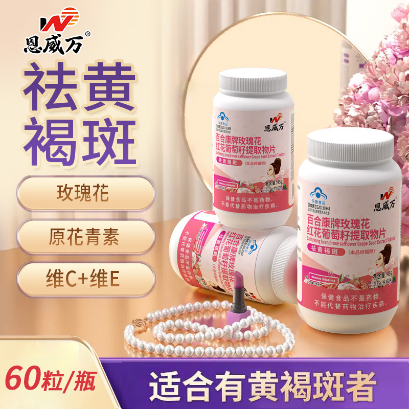 Enweiwan Rose, Safflower and Grape Seed Extract Tablets Remove Chloasma, Remove Proanthocyanidins, Remove Vc Vitamin E