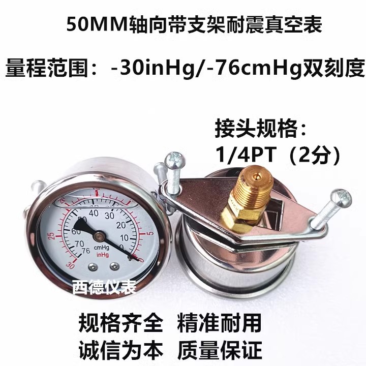 50MM轴向带支架-30inHg/-76cmHg 充油耐震真空表 真空负压表