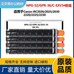 �m�ü���NPG-52�ۺ� iRC2020/2025/2030/2220 C-EXV34ī��GPR-36