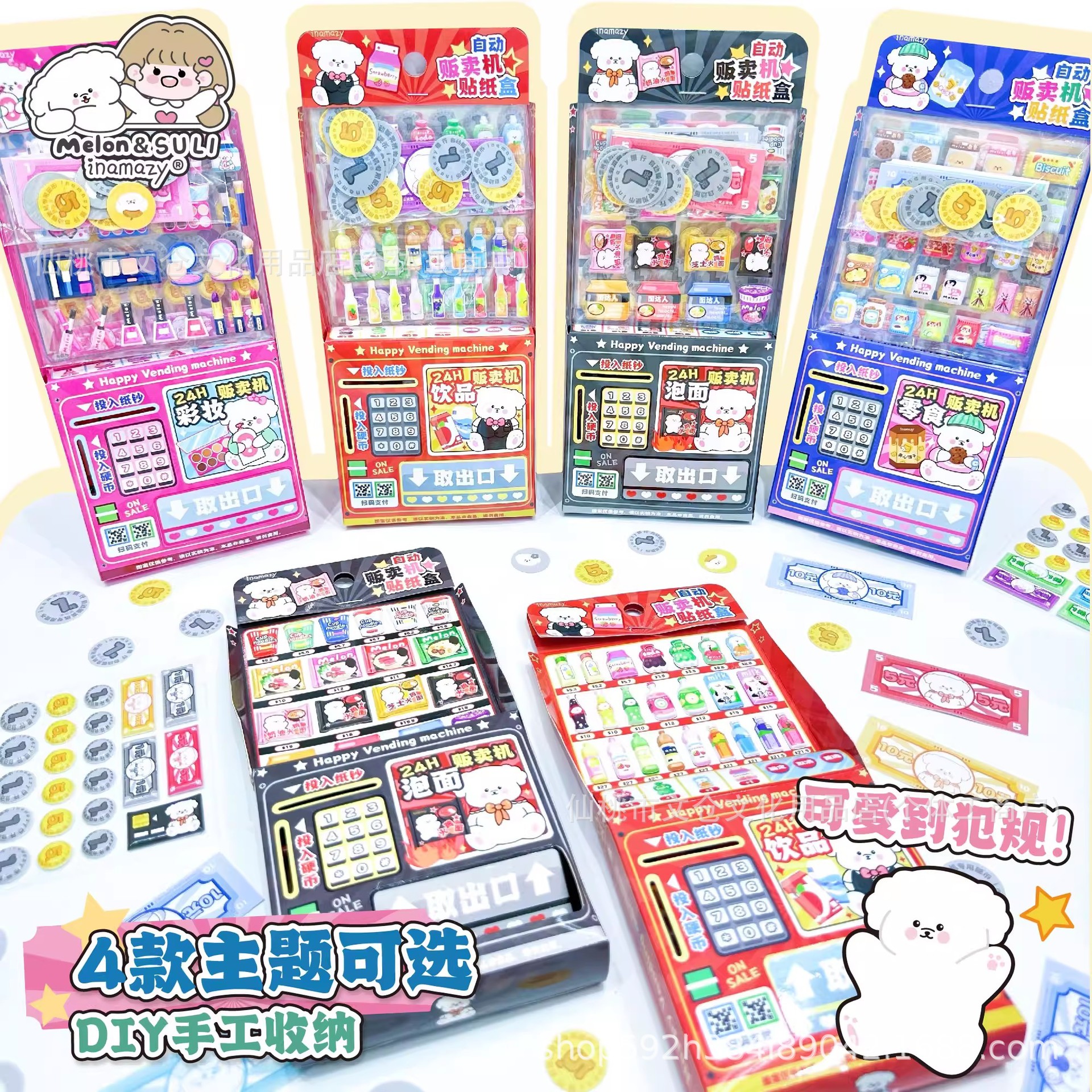 inamazy Vending machine sticker box children's play house simulation…