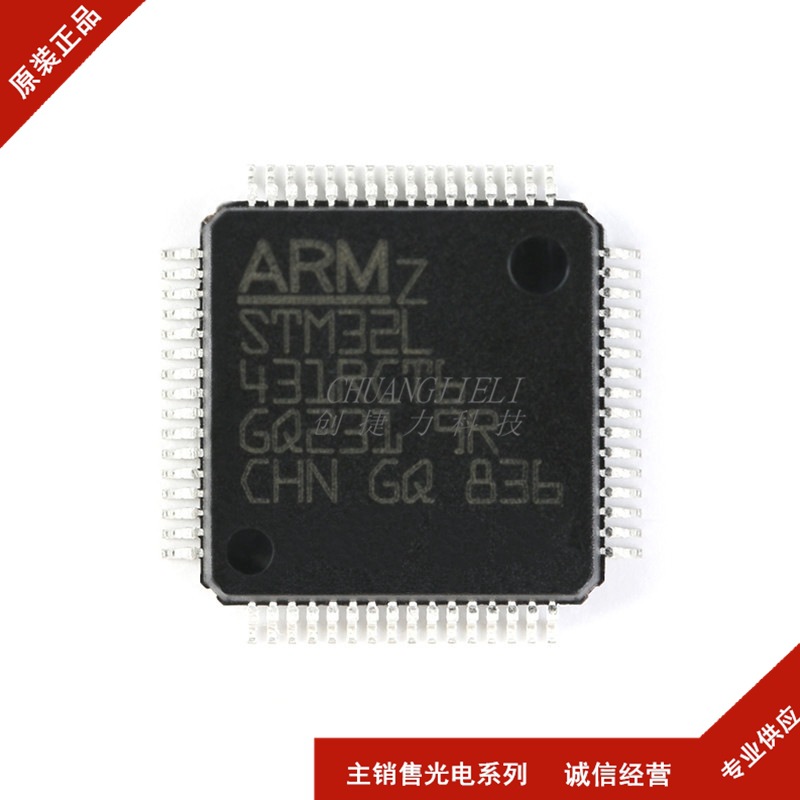 全新现货 STM32L431RCT6 LQFP64 先询后拍 一站式BOM配单