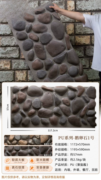 Lightweight pu pebbles No. 2 1195*590mm (single piece price) Delivery-Others