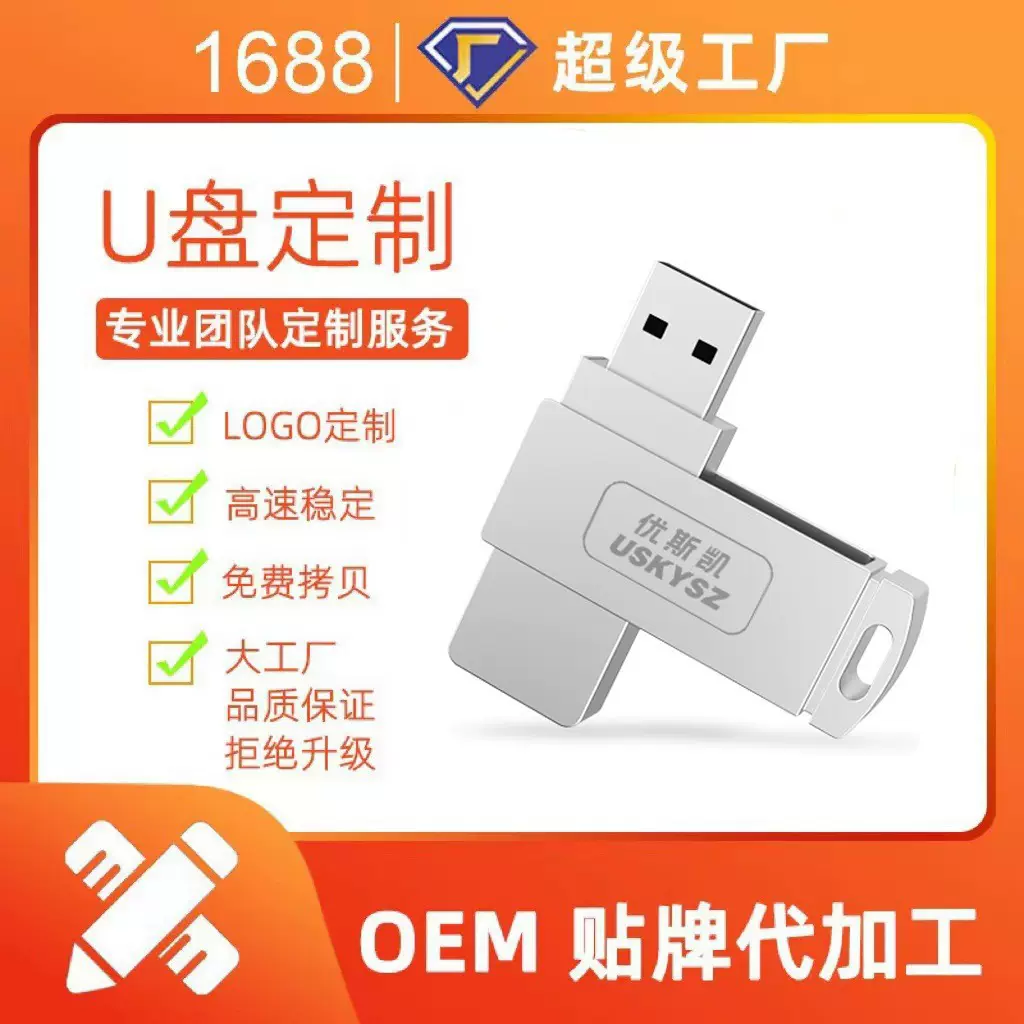 厂家批发金属旋转大容量U盘USB2.0 3.0高速读取128G优盘可定制u盘
