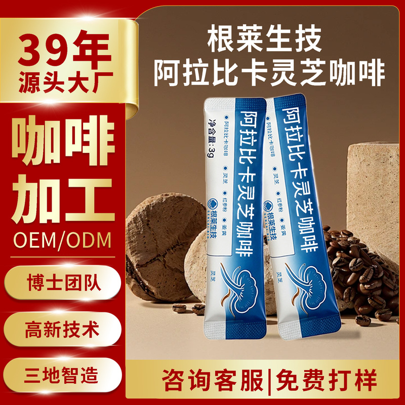 Customized Coffee Powder Arabica Reishi Cinnamon Matcha Coffee Food and Medicine Integrated Coffee Turmeric Shanghai Genlai Customized Coffee Powder Arabica Reishi Cinnamon Matcha Coffee Food and Medicine Integrated Coffee Turmeric Shanghai Genlai