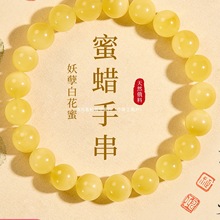 天然妖花蜜蜡手串女款男官方旗舰店高端俄料琥珀鸡油黄白花蜜手链