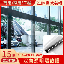 厂家直供建筑工程pet透明玻璃贴膜窗户防窥隔热膜自粘防晒降温膜