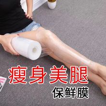 保鲜膜大卷透明水果厨房美容院瘦身瘦腿家用减肥专用商用