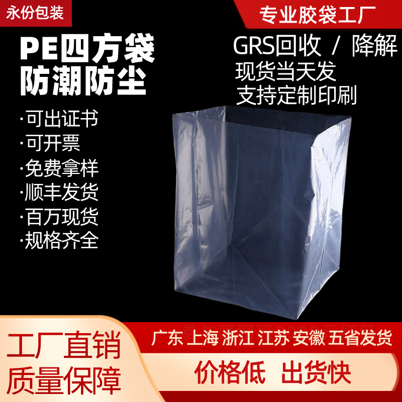 厂家批发PE四方胶袋平口袋四方袋盖胶袋PE降解袋回收料胶袋