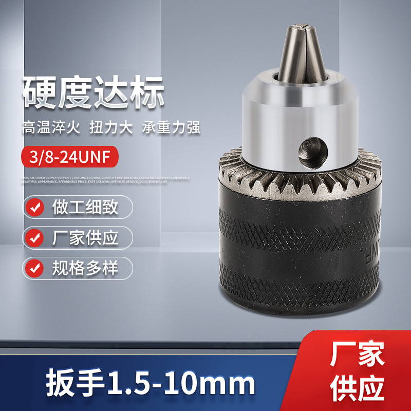 电钻夹头自紧手紧电锤冲击钻扳手式夹头1.5-10mm 3/8-24UNF钻夹头