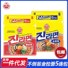 【一件代发】中文版OTTOGI/不倒翁 原味辣味金拉面5连包方便煮面