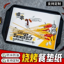 烧烤防油餐盘垫纸一次性撸串烤肉烤翅烘焙用纸加厚托盘纸