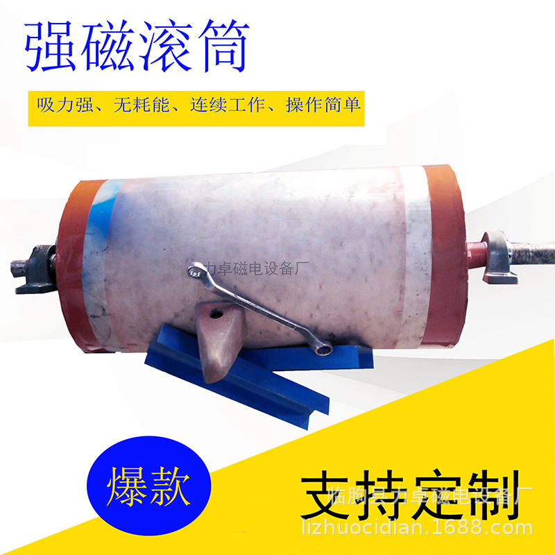 临朐力卓厂家供应皮带输送机永磁磁辊 强磁滚筒 永磁滚筒设备生产