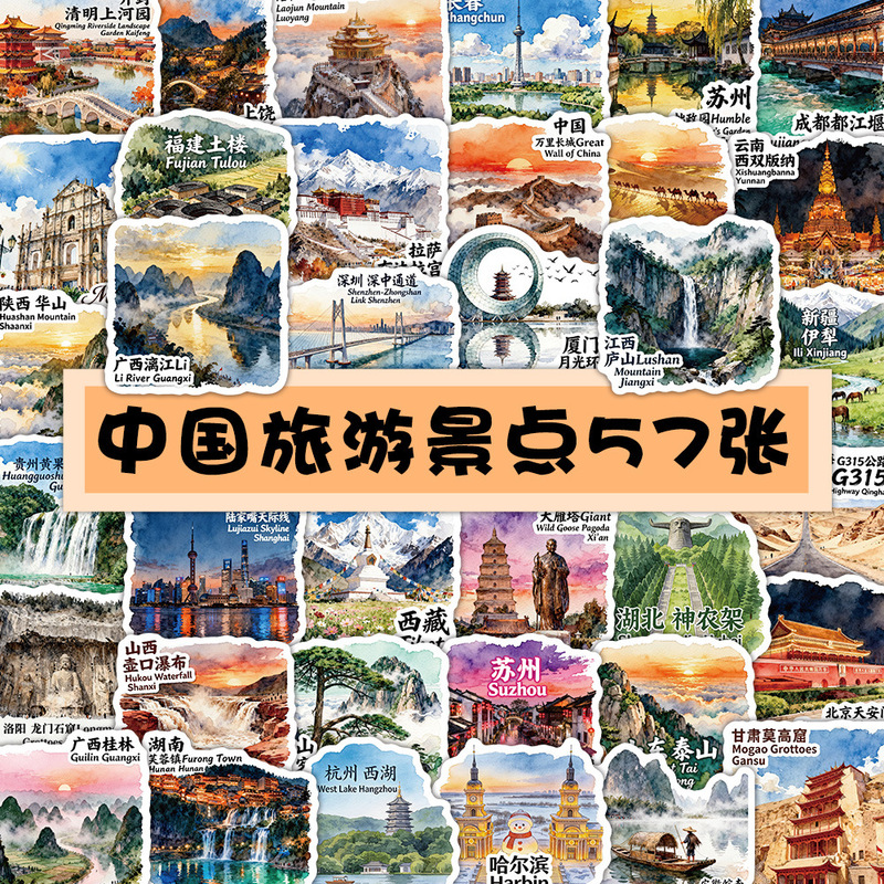 57 Original Watercolor Hand-Painted Chinese Tourist Attractions Decoration Stickers for Travel Journals, Suitcases, Notebooks, and Refrigerators