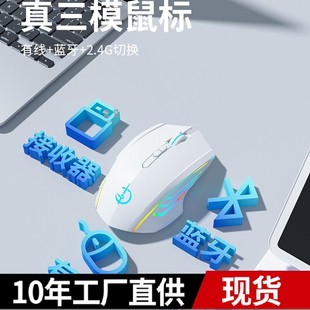 Electric Wireless Jinghong Wired Game Silent Computer Three-Mode Mouse Bluetooth Rechargeable Programming Mechanical Mute