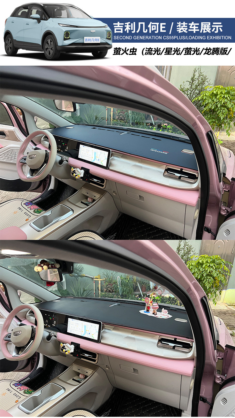 Geely Geometry E Firefly Avoidance Pad Central Control Instrument Panel Sunshade, Sun Protection, Heat Insulation, Decorative Car Anti-reflection