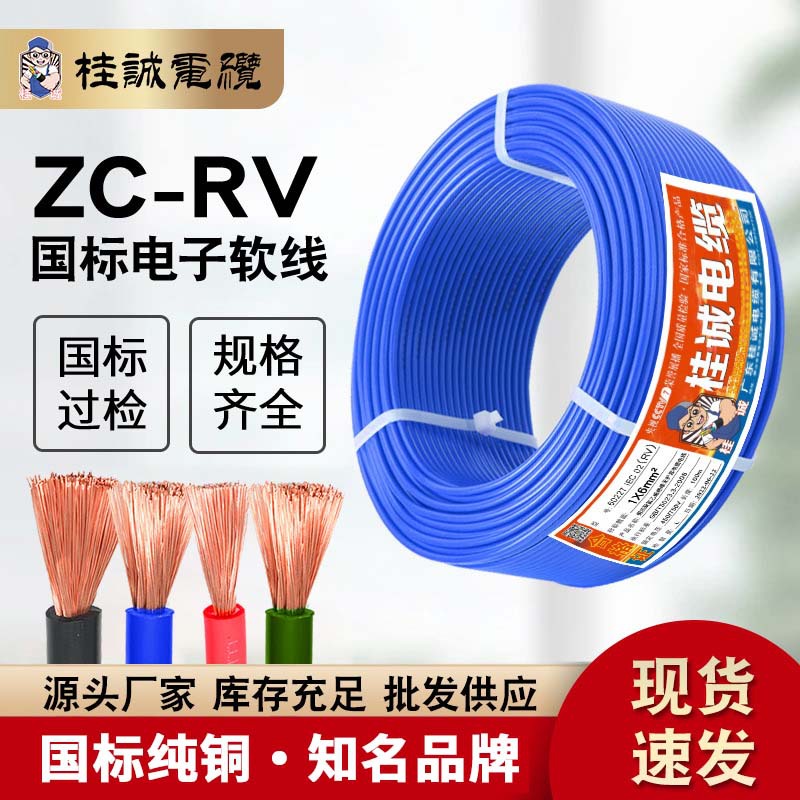 国标RV软电线单芯多股铜芯0.5 0.75 1.5 2.5平方电柜电源线电子线