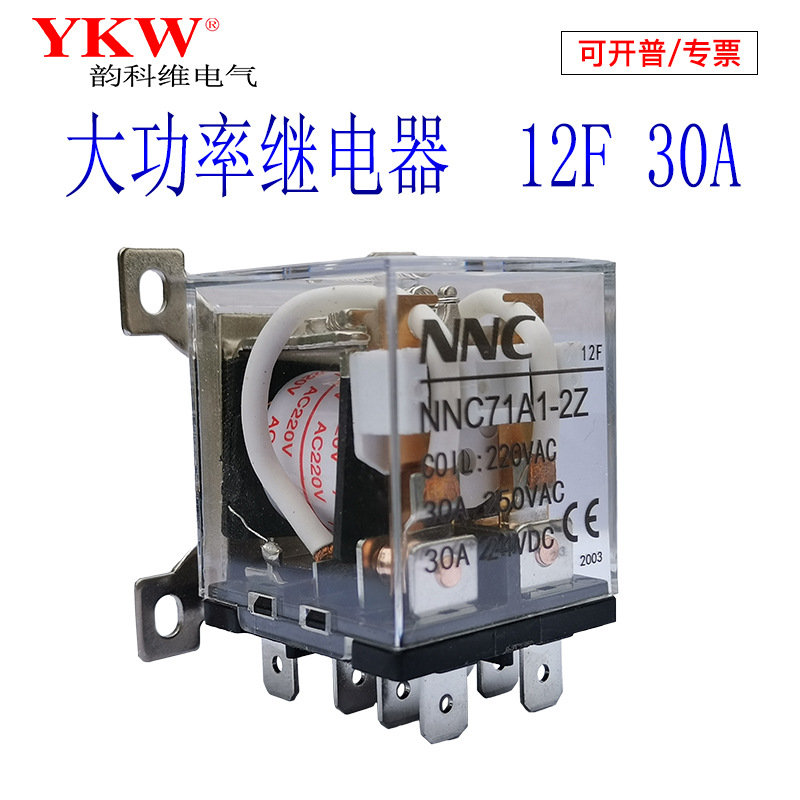 JQX-30F直流30A12F中间继电器大电流功率交流220VDC12V24v8脚110V