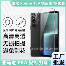 适用日本索尼Xperia 5 V手机钢化膜Sony 10 II代镜头膜透明丝印膜