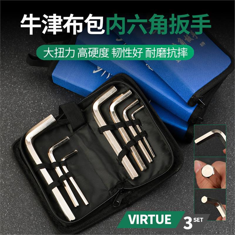 皮包内六角套装2.5-3-12-14-17-19 3-24mm内六方平头短内六角扳手